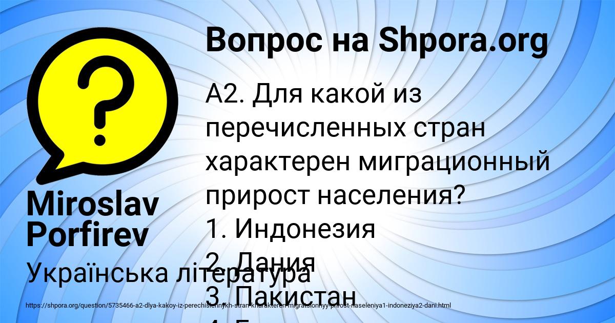 Картинка с текстом вопроса от пользователя Miroslav Porfirev