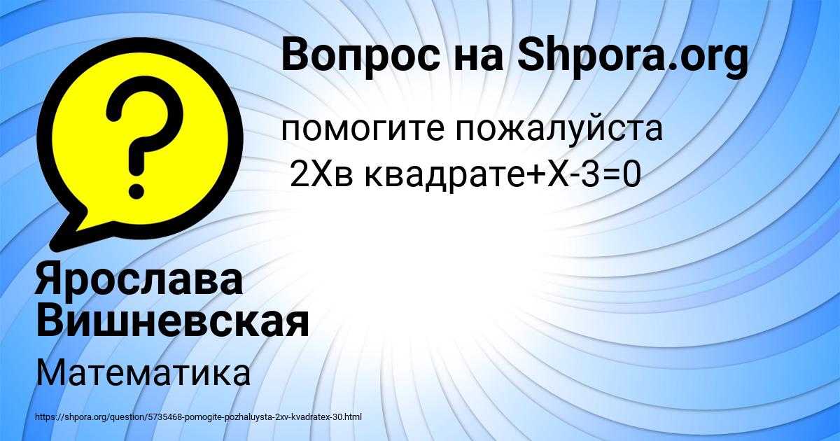 Картинка с текстом вопроса от пользователя Ярослава Вишневская