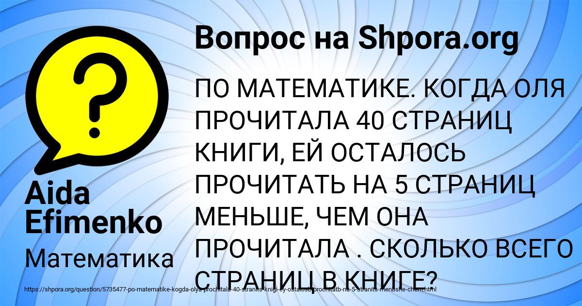 Картинка с текстом вопроса от пользователя Aida Efimenko