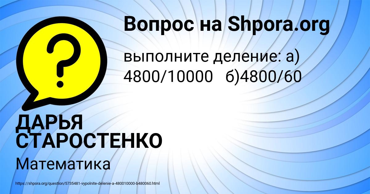 Картинка с текстом вопроса от пользователя ДАРЬЯ СТАРОСТЕНКО