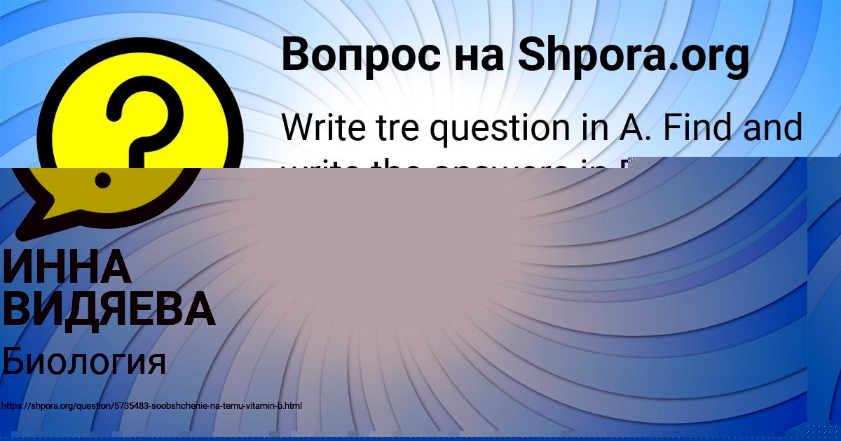 Картинка с текстом вопроса от пользователя ИННА ВИДЯЕВА