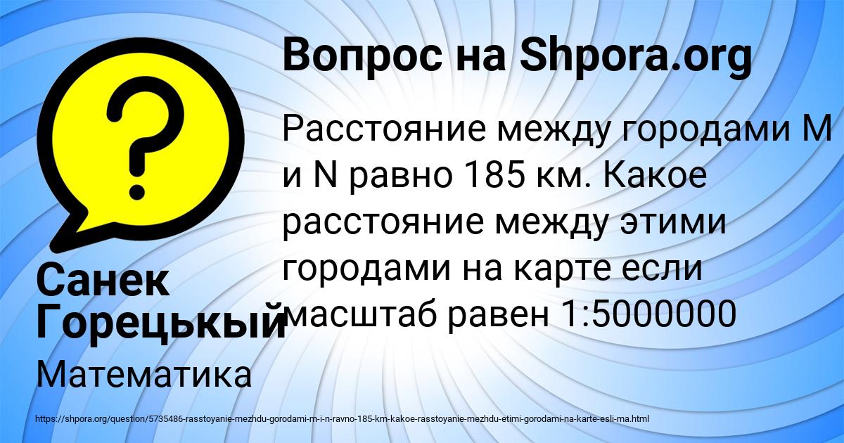 Картинка с текстом вопроса от пользователя Санек Горецькый