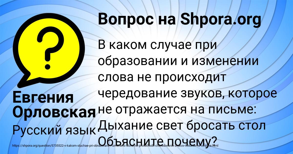 Картинка с текстом вопроса от пользователя Евгения Орловская