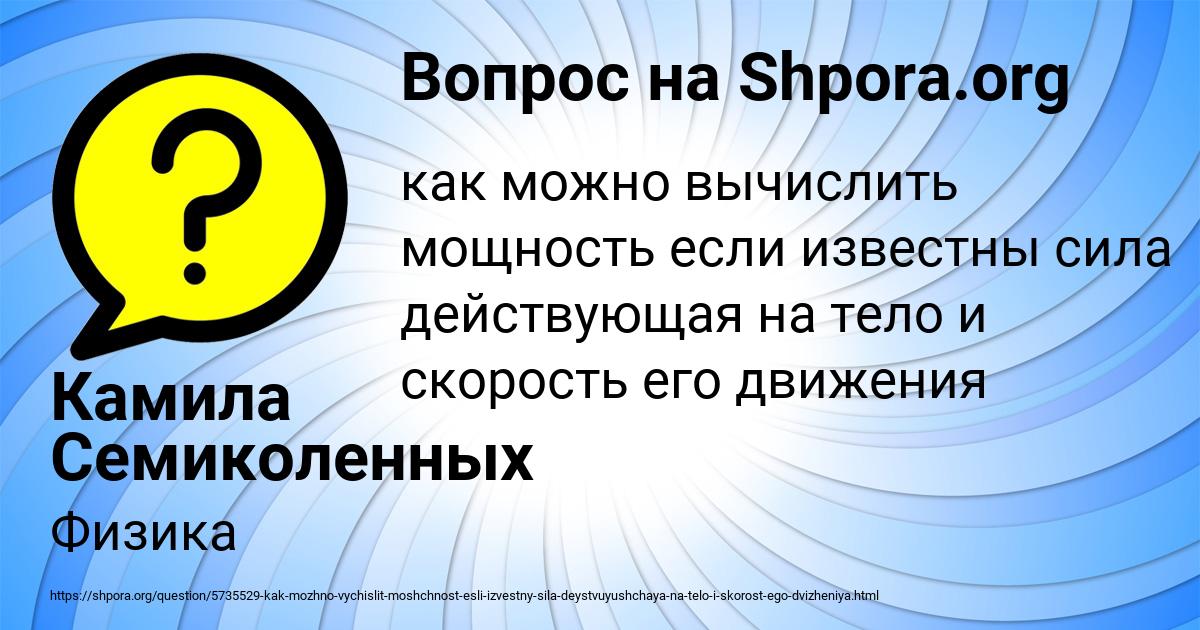 Картинка с текстом вопроса от пользователя Камила Семиколенных