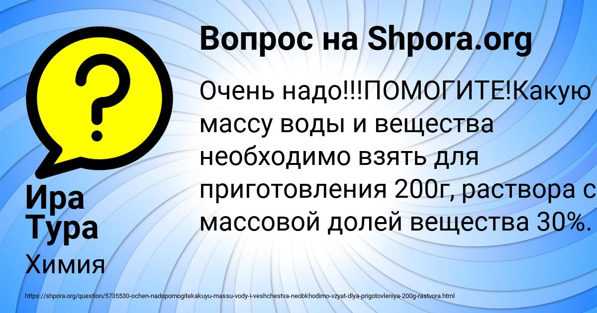 Картинка с текстом вопроса от пользователя Ира Тура