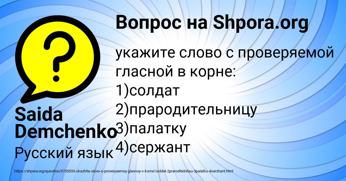 Картинка с текстом вопроса от пользователя Saida Demchenko
