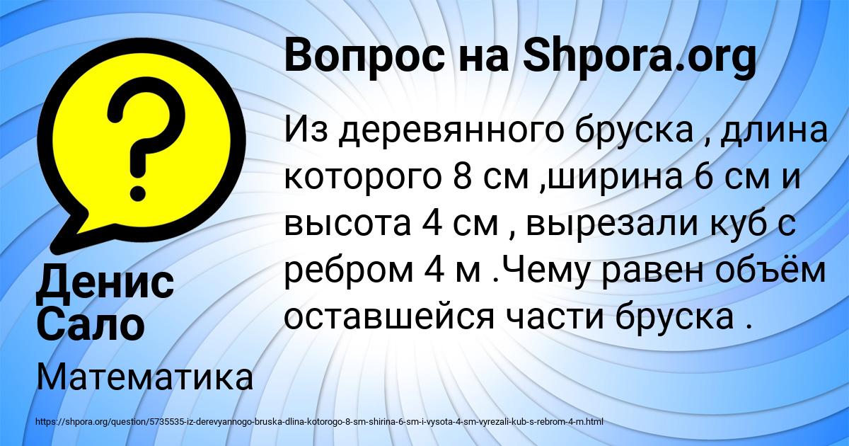 Картинка с текстом вопроса от пользователя Денис Сало