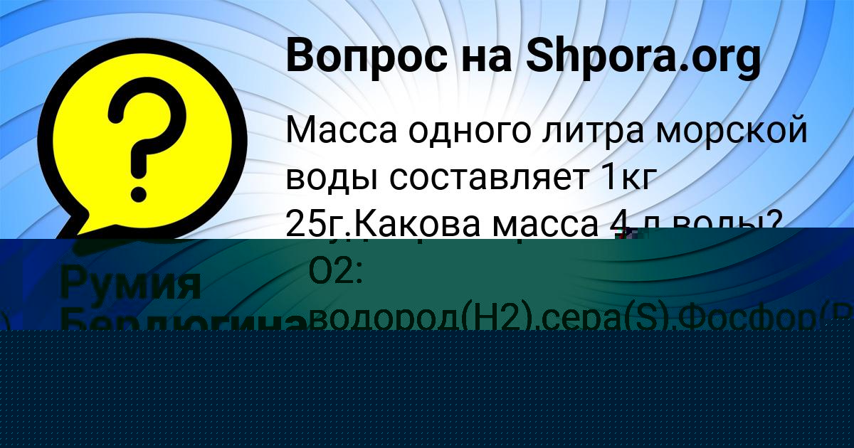Картинка с текстом вопроса от пользователя Румия Бердюгина