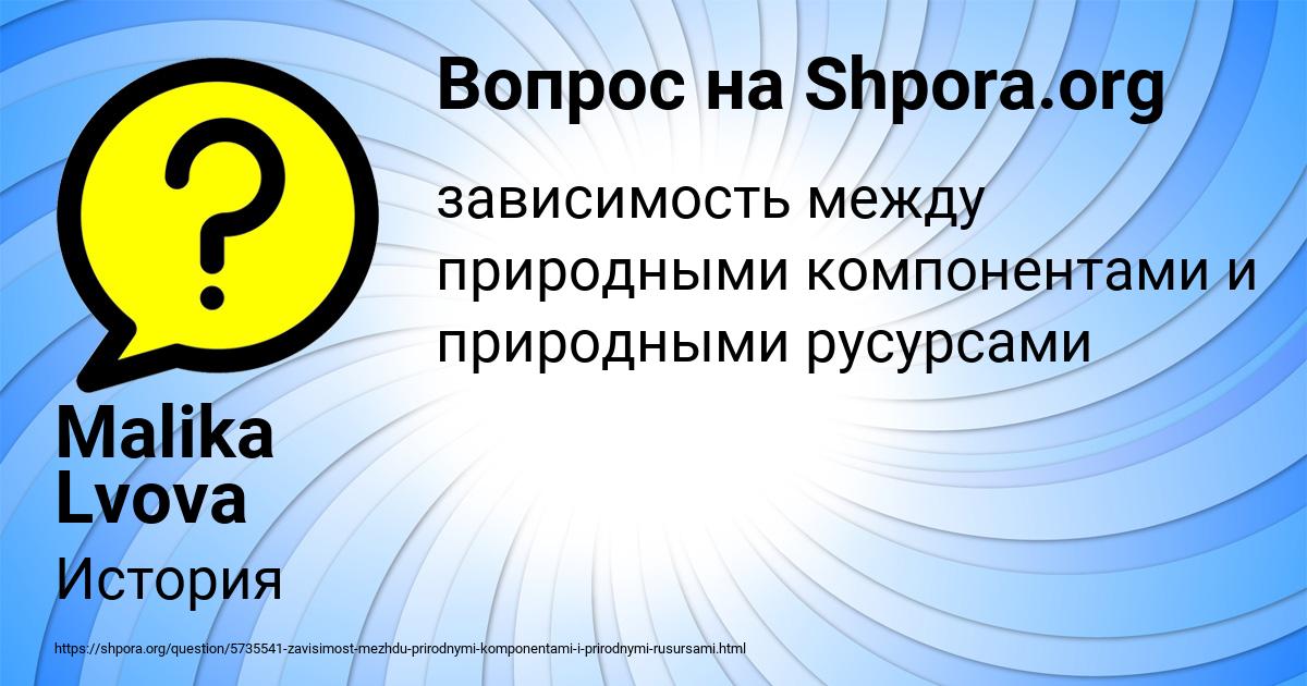 Картинка с текстом вопроса от пользователя Malika Lvova