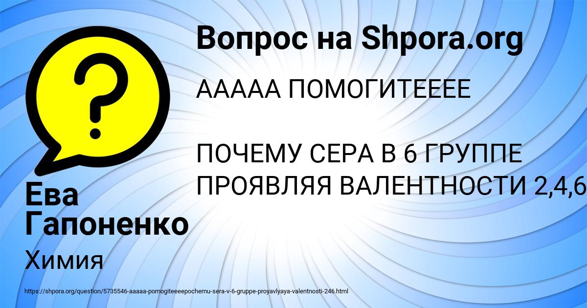 Картинка с текстом вопроса от пользователя Ева Гапоненко