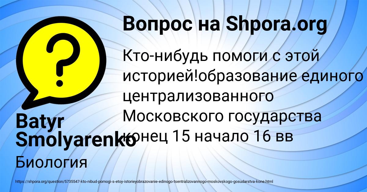 Картинка с текстом вопроса от пользователя Batyr Smolyarenko