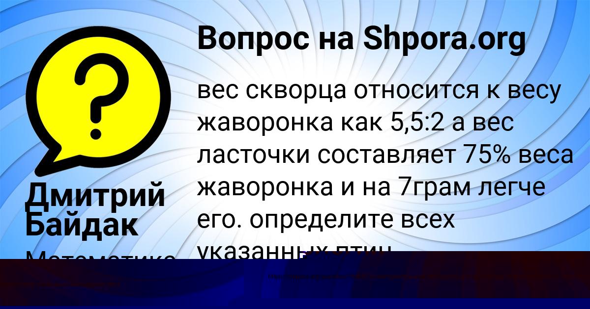 Картинка с текстом вопроса от пользователя Дмитрий Байдак