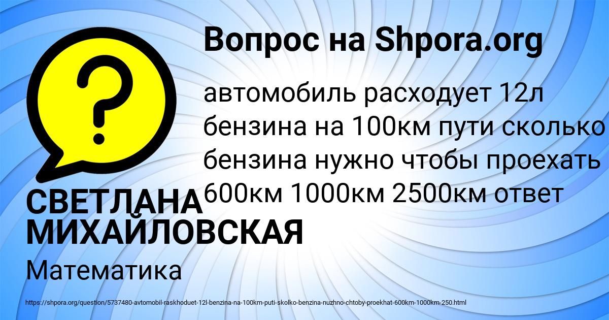 Картинка с текстом вопроса от пользователя СВЕТЛАНА МИХАЙЛОВСКАЯ