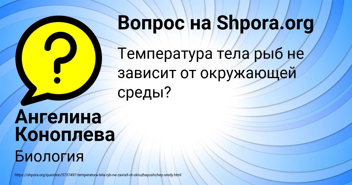 Картинка с текстом вопроса от пользователя Ангелина Коноплева