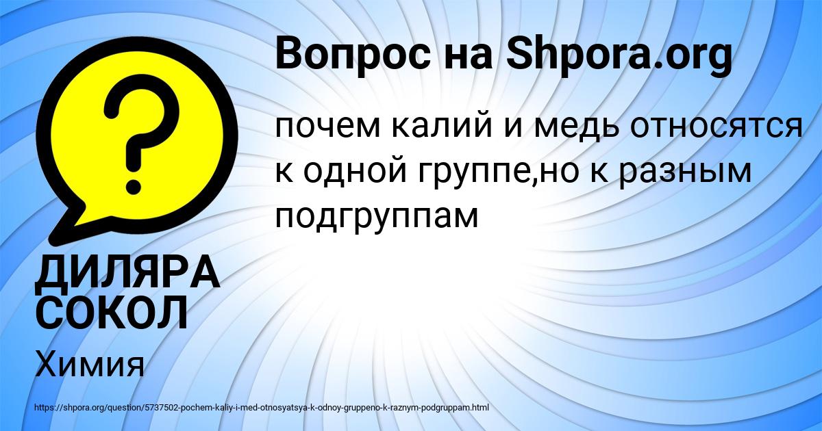 Картинка с текстом вопроса от пользователя ДИЛЯРА СОКОЛ