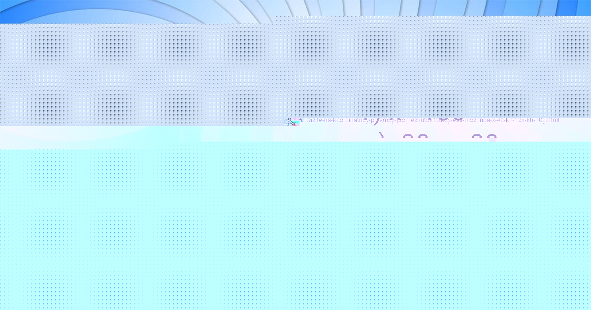 Картинка с текстом вопроса от пользователя Лина Бритвина