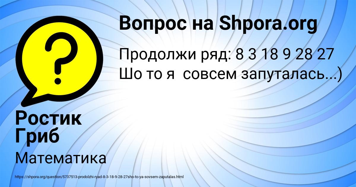 Картинка с текстом вопроса от пользователя Ростик Гриб