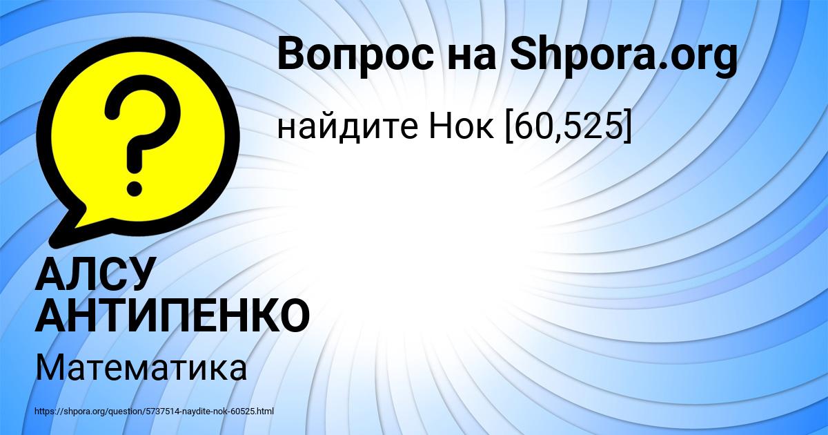 Картинка с текстом вопроса от пользователя АЛСУ АНТИПЕНКО