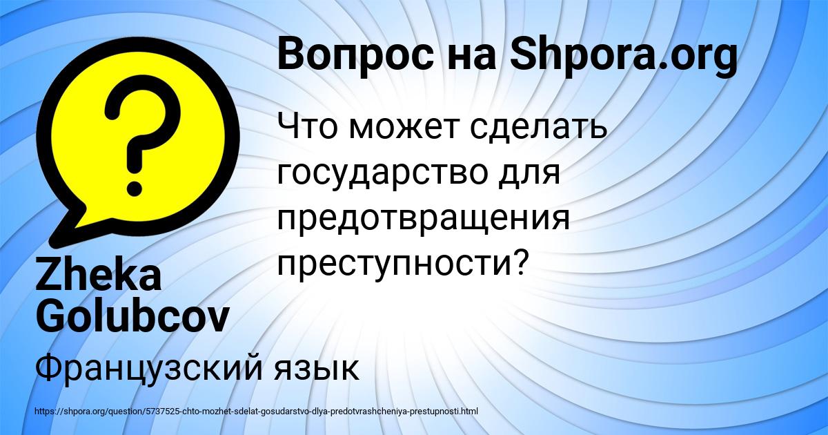 Картинка с текстом вопроса от пользователя Zheka Golubcov