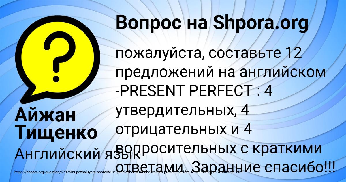 Картинка с текстом вопроса от пользователя Айжан Тищенко