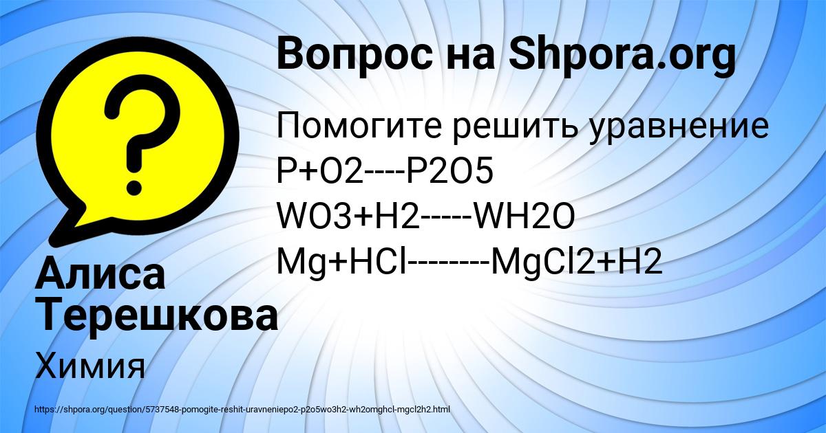 Картинка с текстом вопроса от пользователя Алиса Терешкова