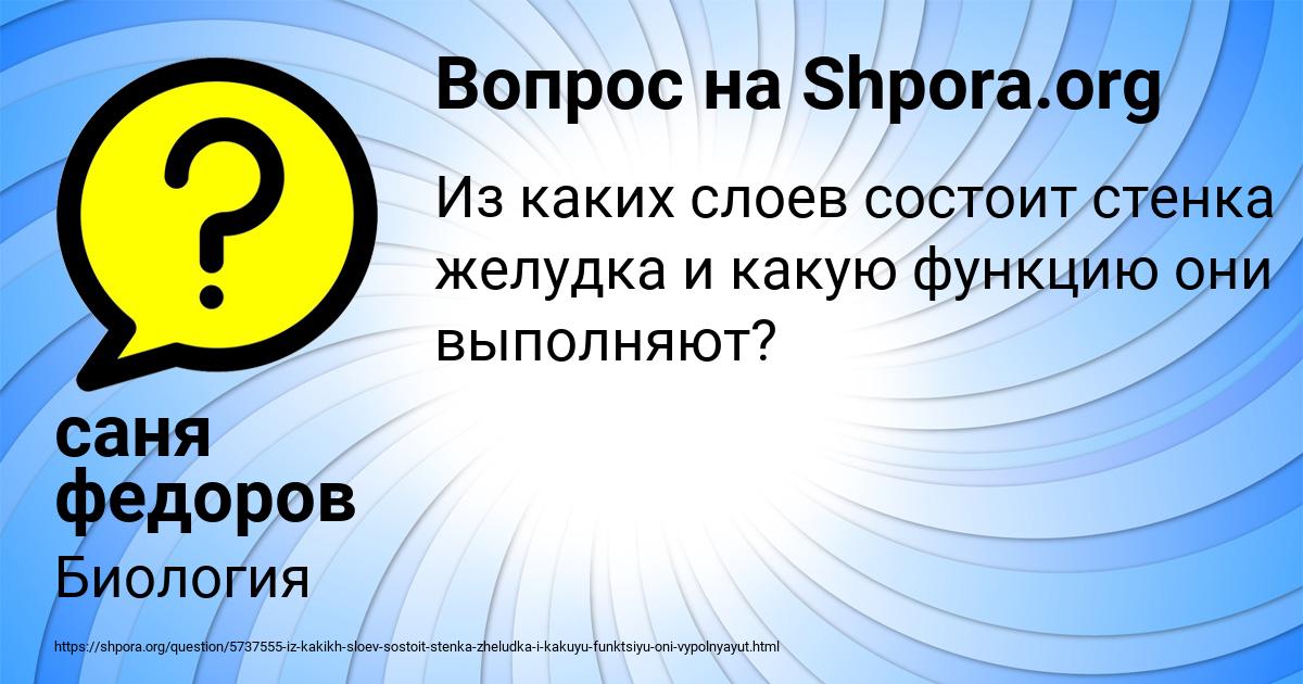 Картинка с текстом вопроса от пользователя саня федоров