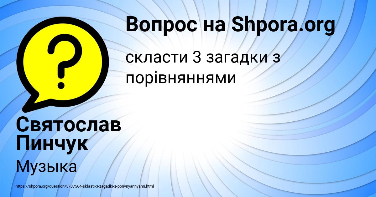 Картинка с текстом вопроса от пользователя Святослав Пинчук