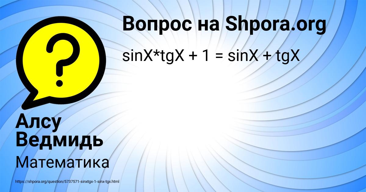 Картинка с текстом вопроса от пользователя Алсу Ведмидь