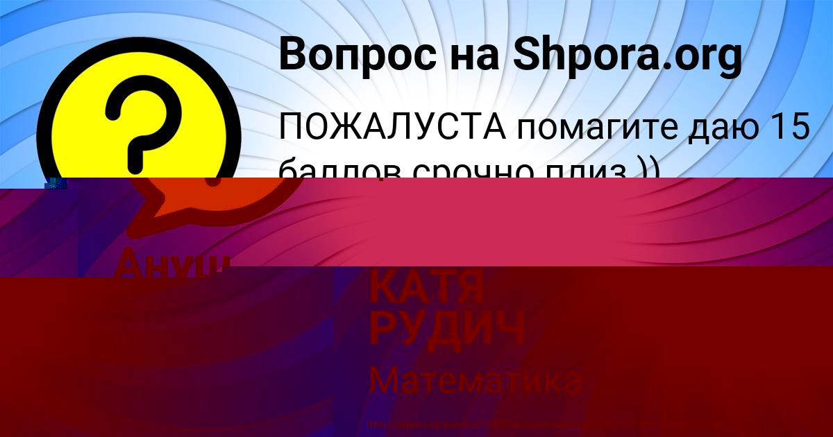 Картинка с текстом вопроса от пользователя Ануш Коваль