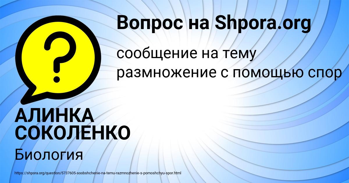 Картинка с текстом вопроса от пользователя АЛИНКА СОКОЛЕНКО