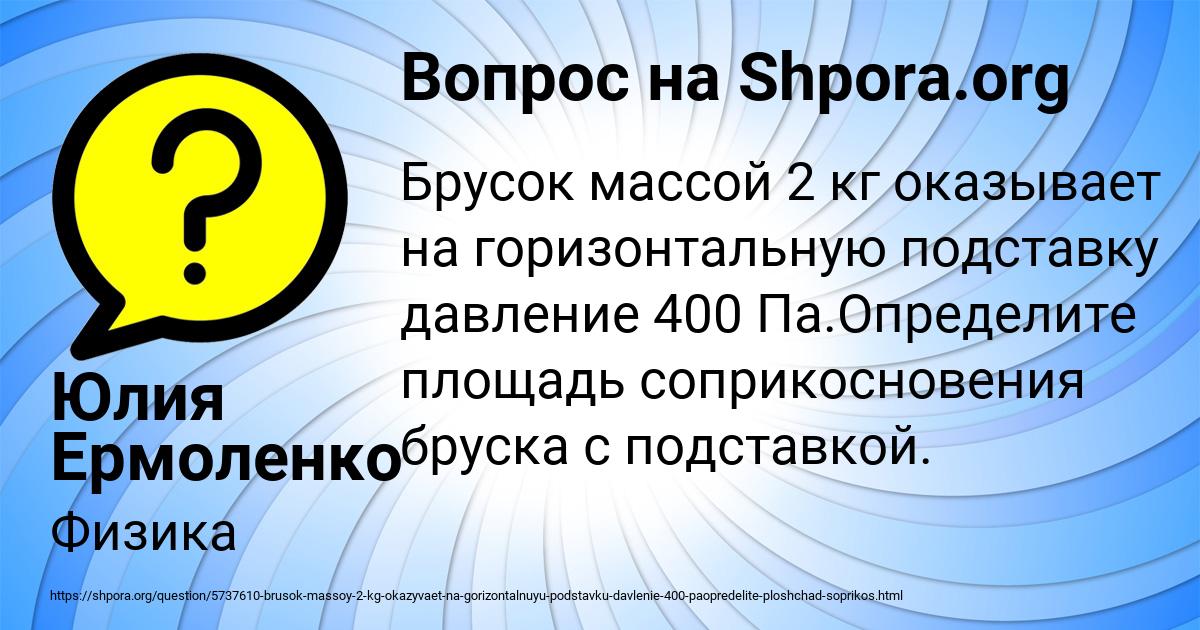 Картинка с текстом вопроса от пользователя Юлия Ермоленко