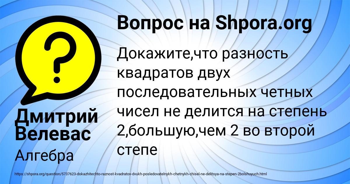 Картинка с текстом вопроса от пользователя Дмитрий Велевас