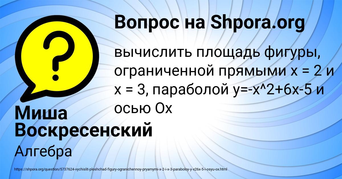 Картинка с текстом вопроса от пользователя Миша Воскресенский