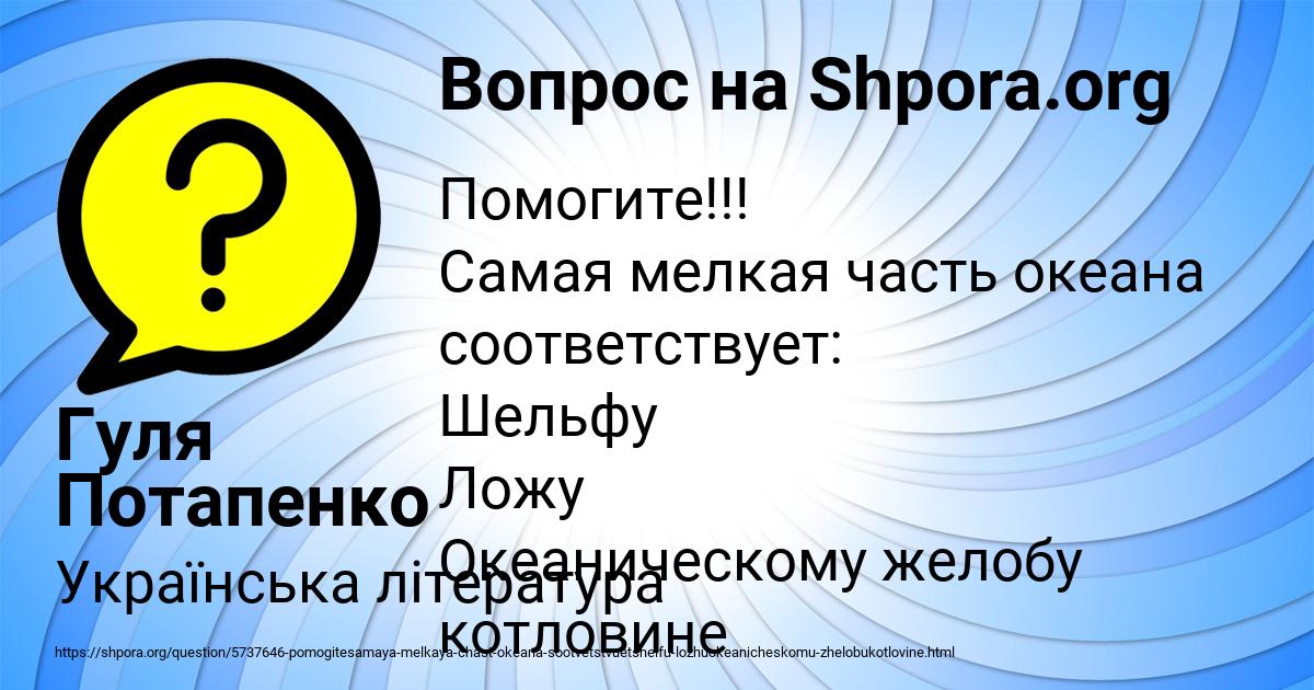 Картинка с текстом вопроса от пользователя Гуля Потапенко