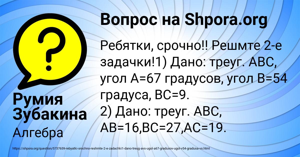 Картинка с текстом вопроса от пользователя Румия Зубакина