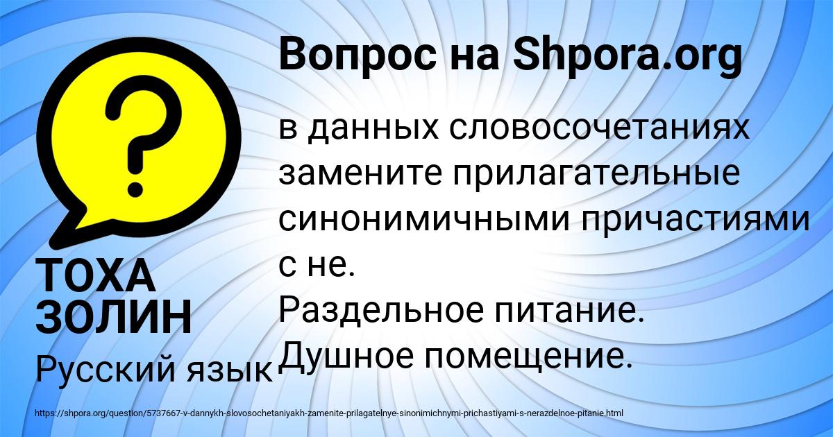 Картинка с текстом вопроса от пользователя ТОХА ЗОЛИН