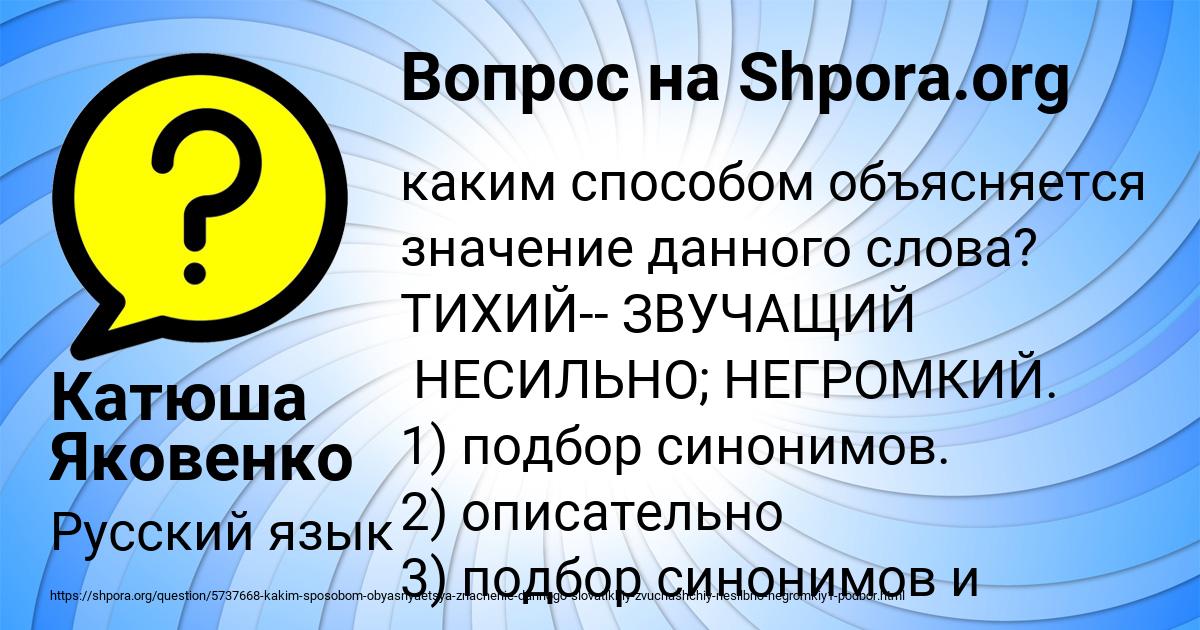 Картинка с текстом вопроса от пользователя Катюша Яковенко