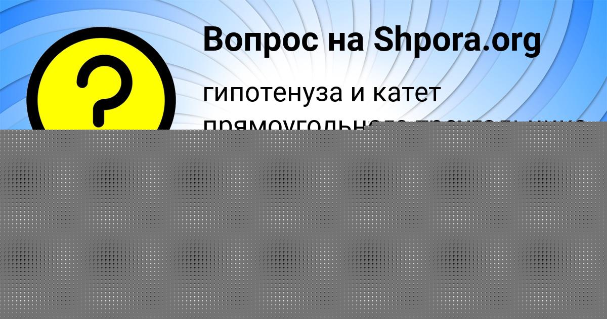 Картинка с текстом вопроса от пользователя Оля Видяева