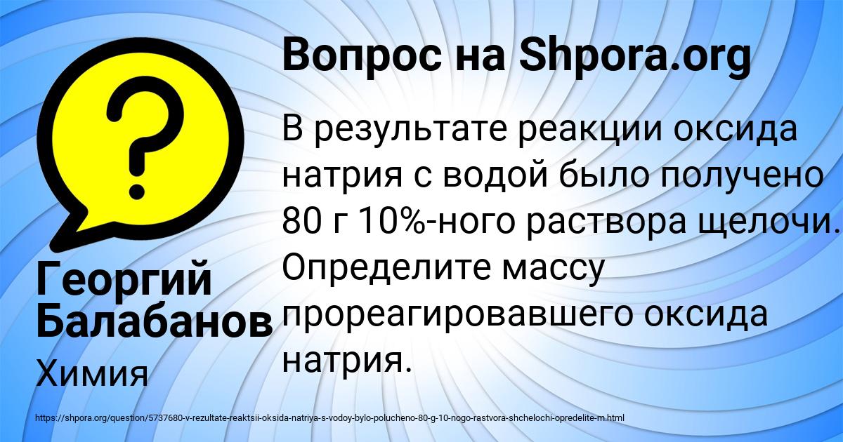Картинка с текстом вопроса от пользователя Георгий Балабанов