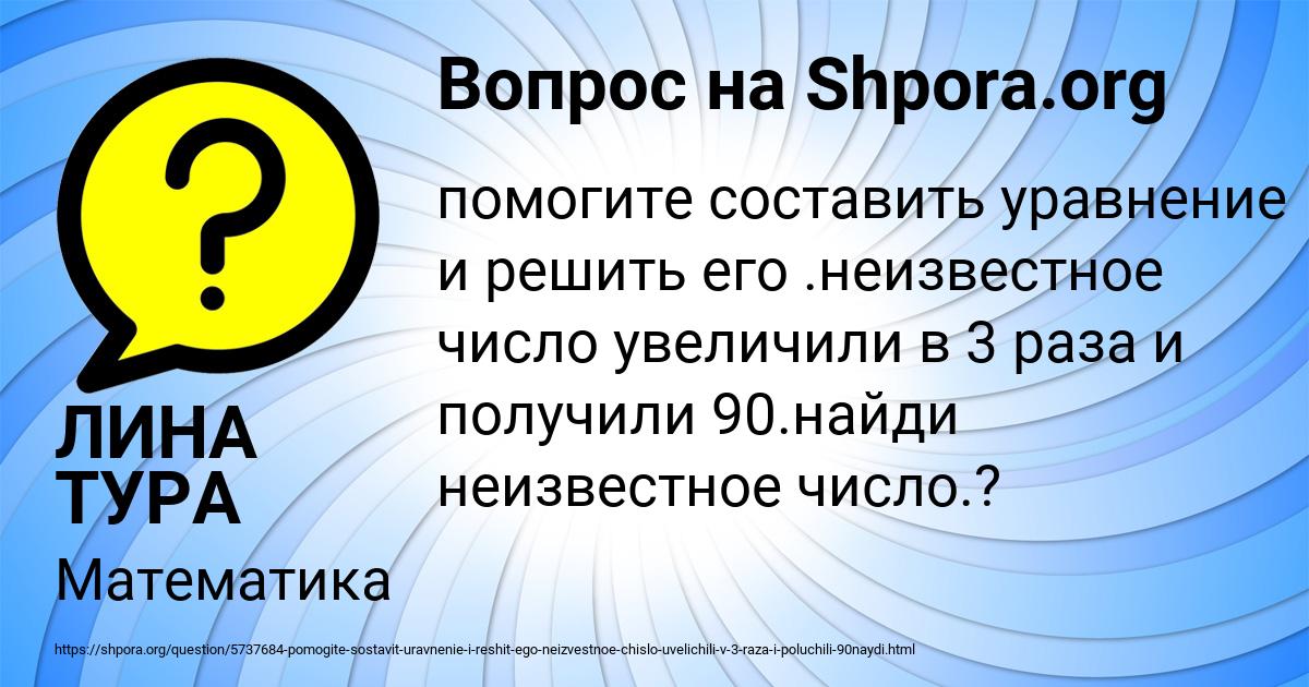 Картинка с текстом вопроса от пользователя ЛИНА ТУРА