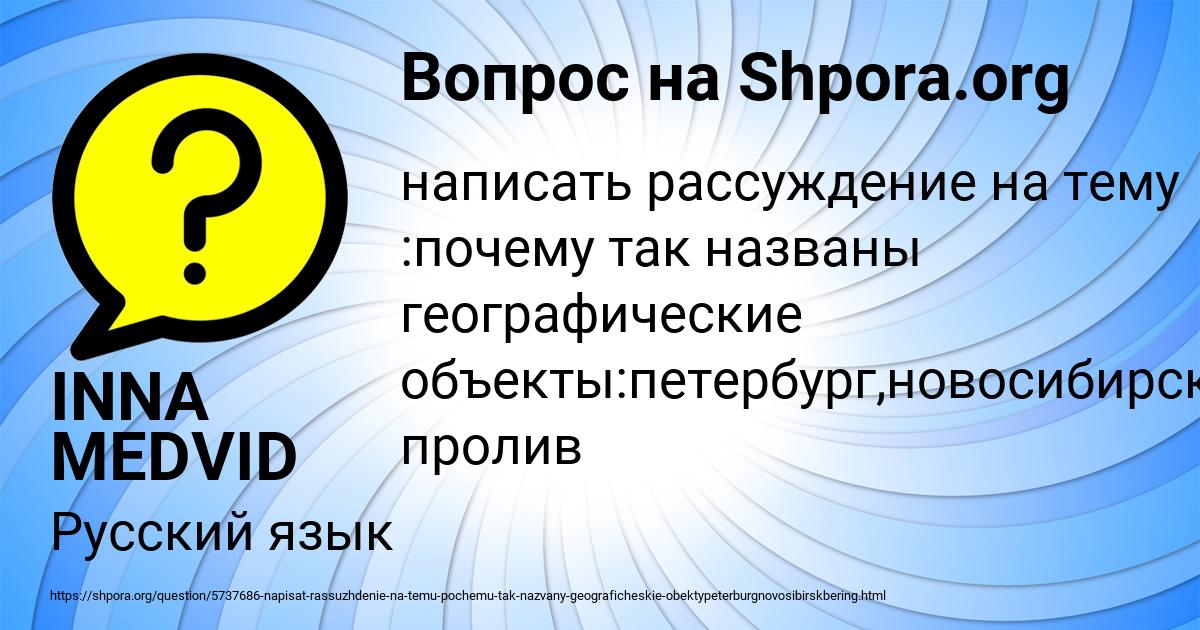 Картинка с текстом вопроса от пользователя INNA MEDVID