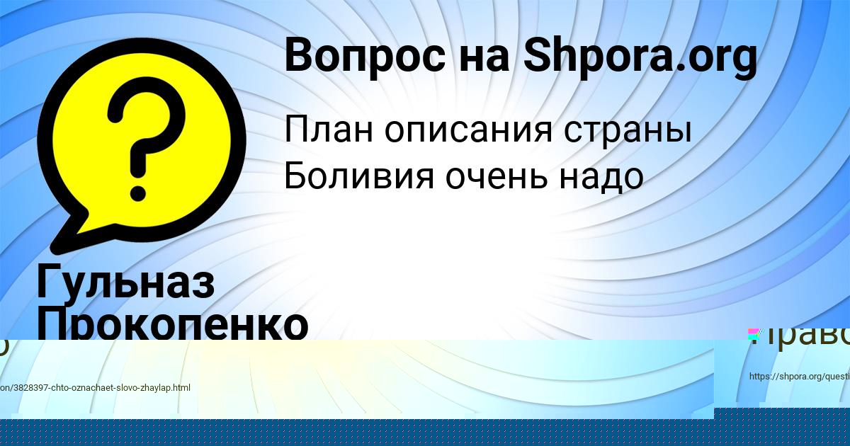 Картинка с текстом вопроса от пользователя Гульназ Прокопенко