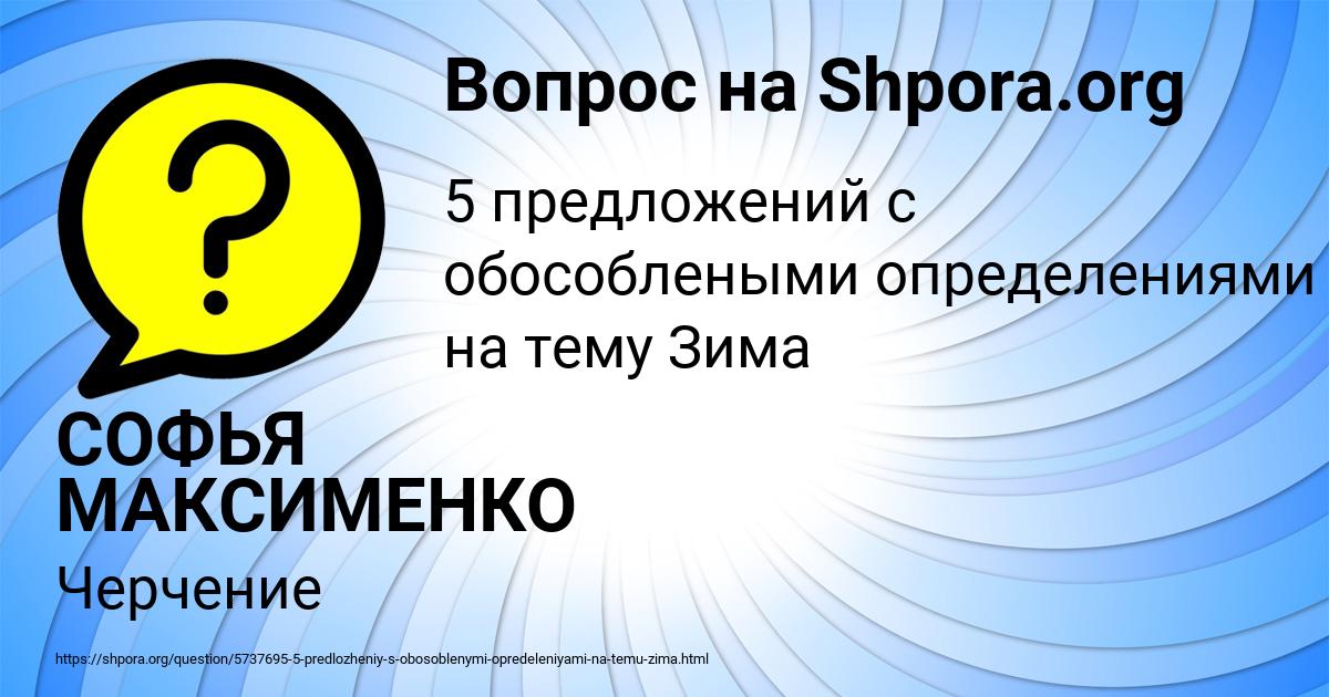 Картинка с текстом вопроса от пользователя СОФЬЯ МАКСИМЕНКО