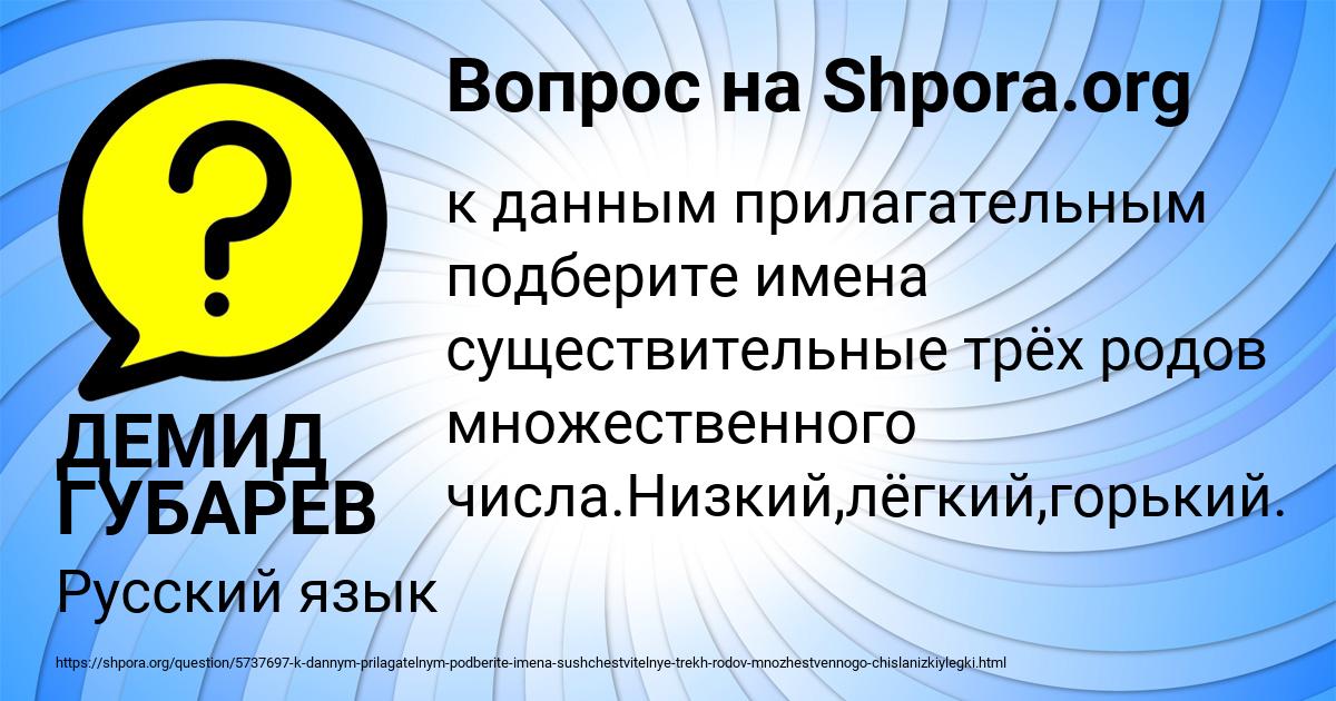 Картинка с текстом вопроса от пользователя ДЕМИД ГУБАРЕВ