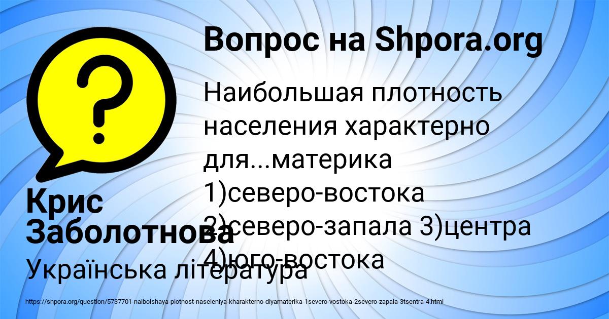 Картинка с текстом вопроса от пользователя Крис Заболотнова