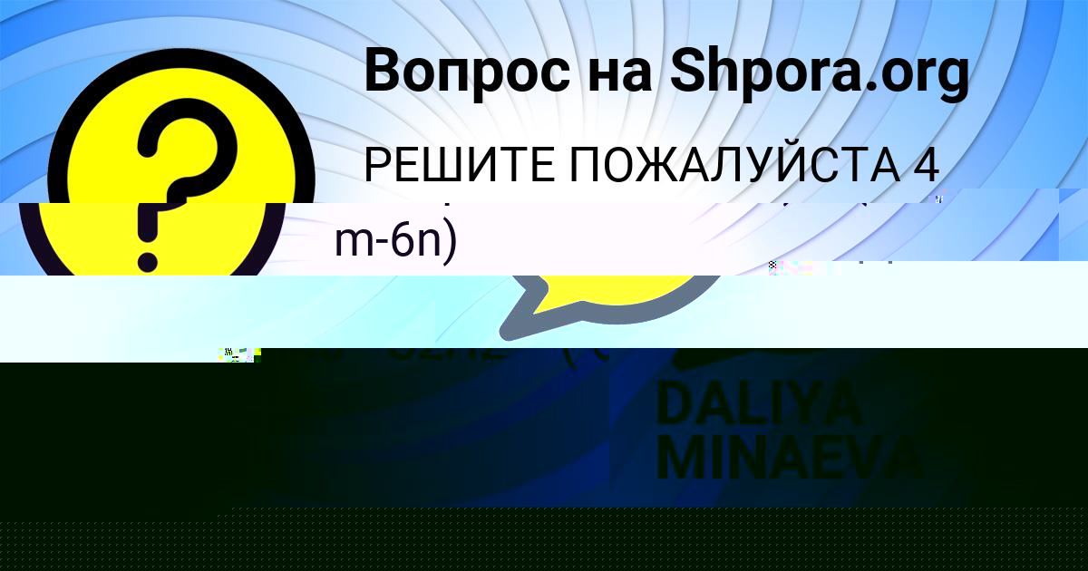 Картинка с текстом вопроса от пользователя DALIYA MINAEVA