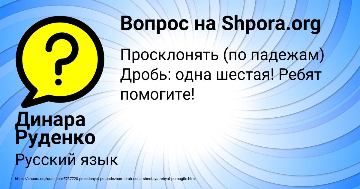 Картинка с текстом вопроса от пользователя Динара Руденко