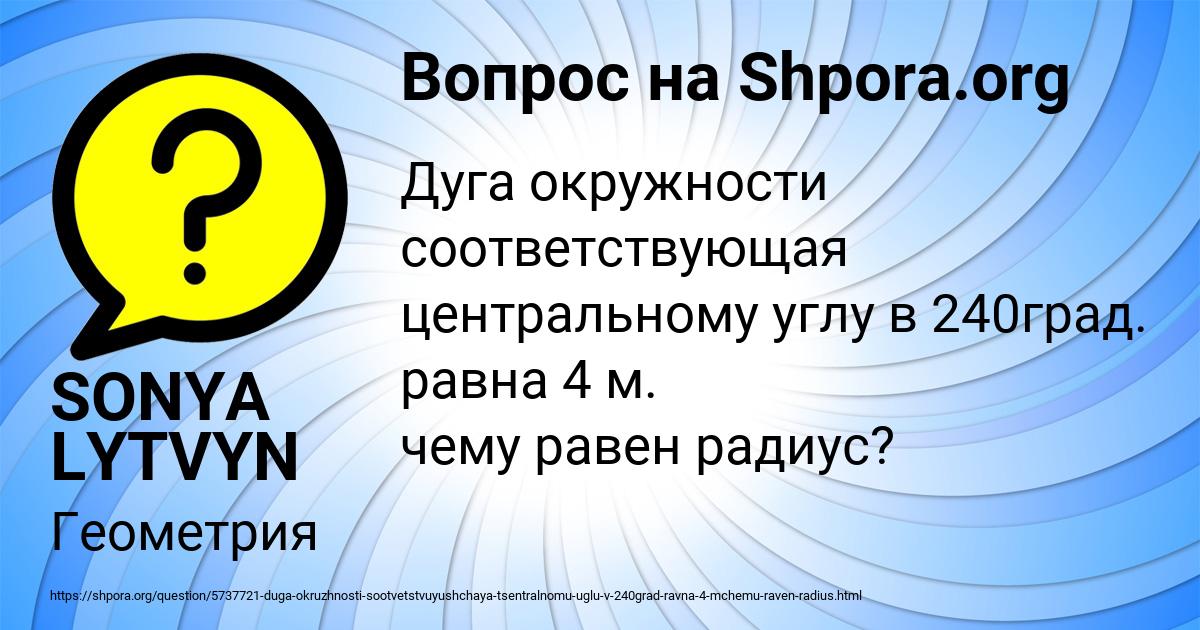 Картинка с текстом вопроса от пользователя SONYA LYTVYN