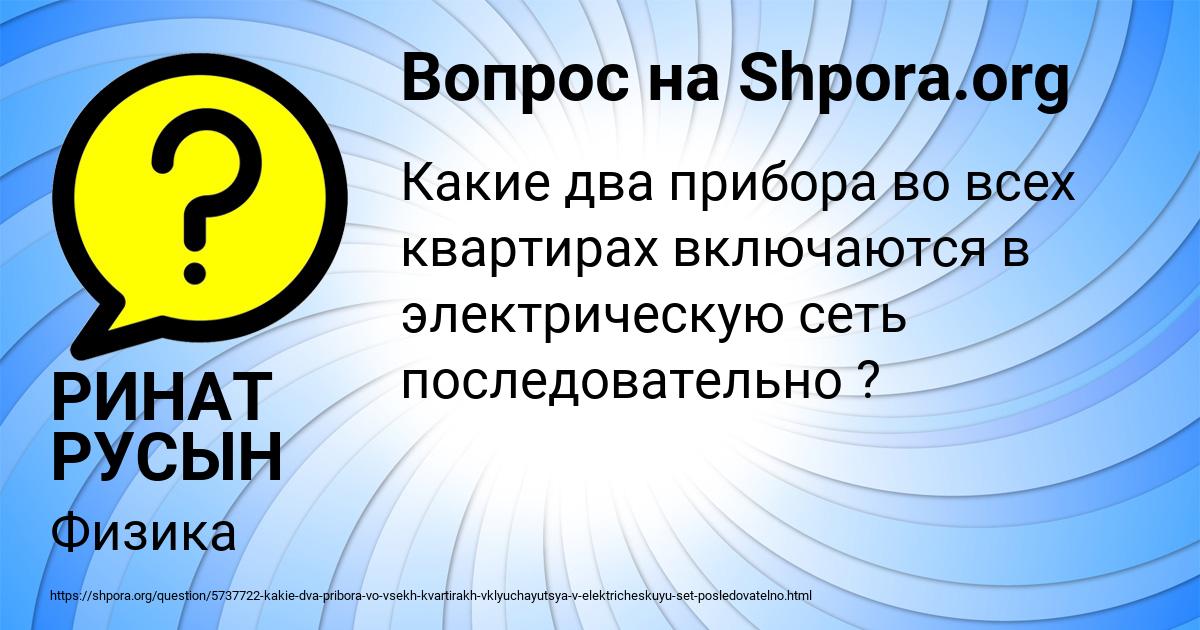 Картинка с текстом вопроса от пользователя РИНАТ РУСЫН