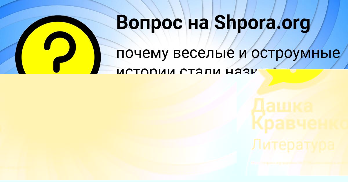 Картинка с текстом вопроса от пользователя Каролина Русина